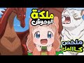 بنت ضعيفة بتمتلك قدرة التحكم فى وحوش السحر وبتقرر توقف الحرب بين البشر والوحوش ملخص انمي كامل