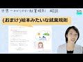 就業規則【これまでに作成した（見た）就業規則で特徴的なおもしろい就業規則ご紹介！】【中小企業向け：わかりやすい就業規則】｜ニースル社労士事務所