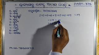 ** ଭାଗ୍ୟାଙ୍କ - 01 ରୁ ଜାଣନ୍ତୁ ଆପଣ କିପରି ** PART- 375