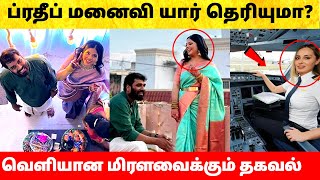 Who is Bigg Boss Pradeep Antony wife? பிக் பாஸ் ப்ரதீப் மனைவி யார்? Pradeep engagement