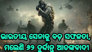 ଆସୁଛି ଜବରଦସ୍ତ ଖବର, ଭାରତୀୟ ସେନାକୁ ବଡ଼ ଧରଣର ସଫଳତା, ଏକାଥରକେ ୬୨ ଆତଙ୍କବାଦୀ ନିହତ ଦେଖନ୍ତୁ ରିପୋର୍ଟ