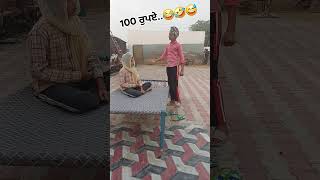 100 ਰੁਪਏ....😂🤣😅 #comedy #funny #cyber7 #