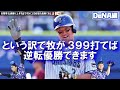 本拠地15連勝以上すればさすがにどの球団も優勝できる説【パワプロ2022】