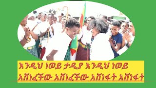 Woldia አማሬዋ ያገሬ ልጅዋ