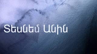 Տեսնեմ Անին ու նոր մեռնեմ - Tesnem Anin u nor mernem -