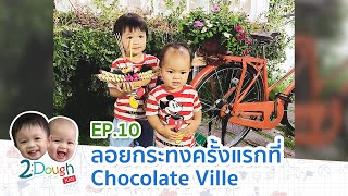 2DoughKids EP.10 : ลอยกระทงครั้งแรกที่ Chocolate Ville