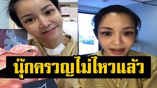 ชาวเน็ตเป็นห่วง! หลัง นุ๊ก สุทธิดา โพสต์ระบาย ไม่ไหวแล้ว