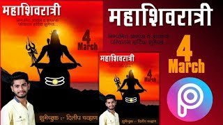 Mahashivratri Special Flex Banner Editing In Picsart By Shivam