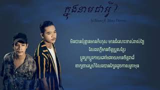 បទ: ក្នុងនាមជាអ្វី  - Meaz DimoZz ft. Ty Mono -Knong Neam Chea Avey