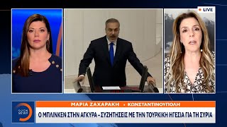 Ο Μπλίνκεν στην Άγκυρα – Συζητήσεις με την τουρκική ηγεσία για τη Συρία | OPEN TV