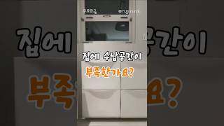 집에 수납공간이 부족하세요?#살림템#수납장