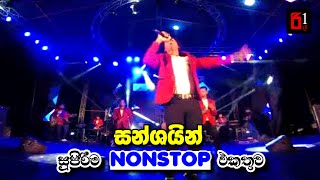 Sunshine Nonstop | සන්ශයින් සුපිරි Nonstop එකතුවක්