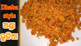 ସୁଆଦିଆ ଅଣ୍ଡା ଭୁଜିଆ || dhaba style egg bhurji recipe || anda bhujia recipe || easy egg bhurji recipe