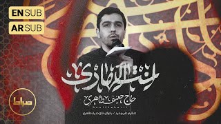 🎞️ حاج حنیف طاهری | نماهنگ استودیویی انت الهادی | ویژه ایام شهادت امام هادی (ع)