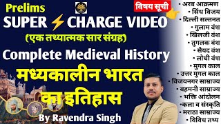 Complete Medieval History || संपूर्ण मध्यकालीन भारत का इतिहास || Supercharge video By Ravendra Singh