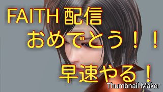 MslifeとFAITH #1(サクサクコンテンツ紹介)【実況】【ゲーム】【プレイ動画】【FAITH】