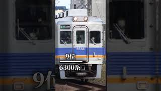 南海電鉄・泉北高速鉄道 新しい形式ランキング