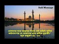 অলি আউলিয়া সম্পর্কে কুরআন কি বলে.. what does the qur an say about oil auliya.. ®