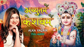 अच्युतम केशवम - Full Audio | Achyutam Keshavam Krishna Damodaram | Krishna Bhajan by Alka Yagnik