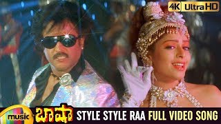 Rajinikanth Superhit Songs | Style Style Raa Full Video Song 4K | Basha Telugu Movie Video Songs