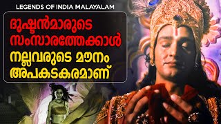 ഒരിക്കലും ഇവരുടെ മുൻപിൽ മൗനം പാലിക്കരുത്  MOST POWERFUL Practical ADVICE IN MALAYALAM