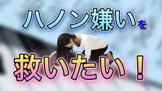 【ハノン】は、必ず練習しなければならないのか。音大卒が考える、ハノンについて。