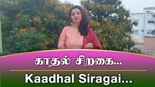 QUARANTINE FROM REALITY | KAADHAL SIRAGAI | PAALUM PAZHAMUM | Episode 452