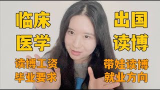 【医学生留学】生物工程美国读博5年体验，读博工资全花在这上面？