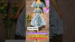 ඉවර වෙන්න කලින් ඕර්ඩර් කරන්න Aluth gaum vilasitha 2025 #shortsfeed #fashion #onlineshopping