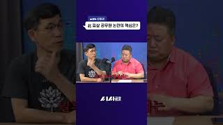 北 피살 공무원 논란의 핵심은? #진중권  #shorts  #피살공무원