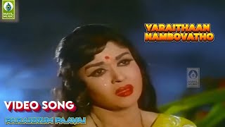 Yaaraithann  Nambovatho Video Song | Parakum  Paavai | MGR | Saroja devi