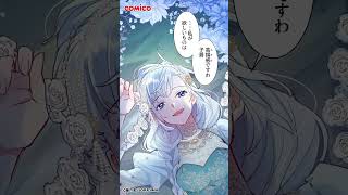 【comico】傷だらけ聖女より報復をこめて