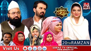 Rehmat e Ramzan | 20th Ramazan Iftar Transmission 2022 | Ramazan Awaz Tv |Mehwish Qureshi By Awaz Tv