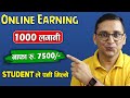 Online Earning in Nepal | Rs.1000/- Lagani INCOME Rs.7500/- | How to Earn from Share Market?