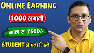 Online Earning in Nepal | Rs.1000/- Lagani INCOME Rs.7500/- | How to Earn from Share Market?
