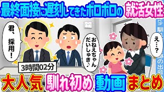 【2ch馴れ初め 総集編】大人気馴れ初め動画4選まとめ　2ch馴れ初め奇跡の出会い【作業用】