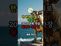 한 번의 기회로 대박 2025년에 가장 횡재수 강한 띠 대운 로또 재물운 풍수 횡재수