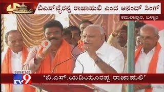 Vijayanagar Bypolls: 'Anand Singh Has Already Won In Vijayanagar' BS Yediyurappa