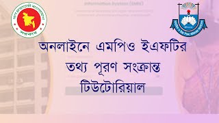 MPO EFT Online Form Fillup Tutorial - এমপিও ইএফটি এর অনলাইন ফরম ফিলাপ টিউটোরিয়াল 2024