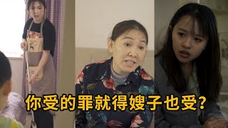 恶婆婆不带孩子还逼儿媳妇干家务，小姑子当场摔东西呵斥，最后一句话婆婆惊呆了