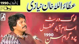 Attaullah Khan Ishaakhelvi in ​​Lok Virsa Mehfil Program 1990 full Show