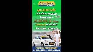 ஓட்டுனர்கள் வெளியே இருந்து நேரடியாக ஏர்போர்ட் (AEROHUB West) பார்க்கிங் செய்வது  எப்படி ?