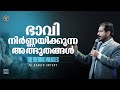 Sunday Service Malayalam | Ps. Damien Antony | Ps. Kshama Damien | Ps. Nehemiah Damien | 24 Nov 2024