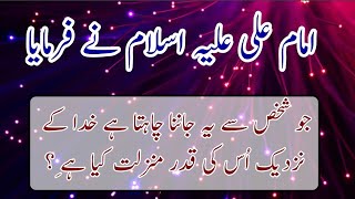 Hazrat Ali Quotes in Urdu|Quotes Of Hazrat Ali {RA}|Hazrat Ali Quotes About life |Best Urdu Quotes|