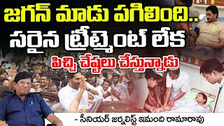 జగన్ మాడు పగిలింది.. | Jagan has no proper treatment | Red Tv Entertainment