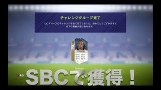 【FIFA18】　ついにアイコンSBCに手を出してしまった！