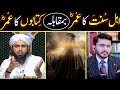 😭 Hazrat Umar R.A Ka Qabool E Islam Wala Waqia Bukhari Se | Truth Exposed By Engr Muhammad Ali Mirza