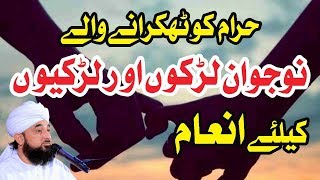 Haraam Relationship | Raza Saqib Mustafai | New Bayan 2018