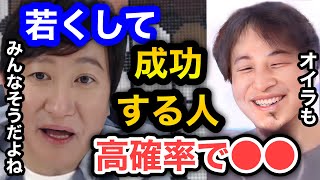 【ひろゆき×近藤太香巳】最年少一部上場社長と若くして成功する人あるあるの話で盛り上がる