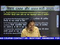 btsc gnm anm new vacancy 2024 btsc exam 2025 top most vvi pyq gnm anm special class 02